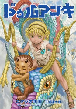 Duranki_manga.jpg