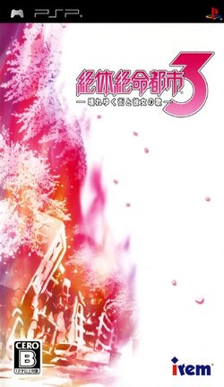 Zettai Zetsumei Toshi 3.jpg
