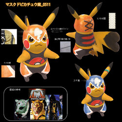 マスクドピカチュウ質感_2P.jpg