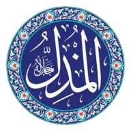 ٱلْمُذِلُّ
