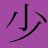 Sukoshi